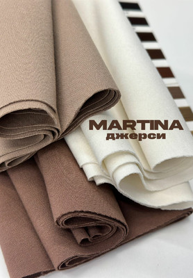 Джерси MARTINA Однотонные