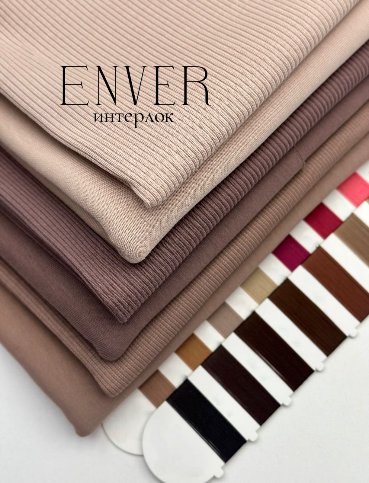 Интерлок ENVER c7c2405b-1b30-41e6-876e-ce9e7c352050