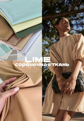 Сорочечная ткань LIME Однотонные