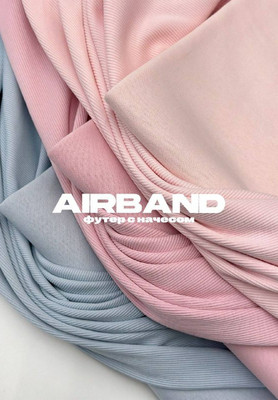 Футер AIRBAND Каталог тканей