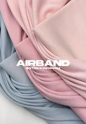 Футер AIRBAND Футер