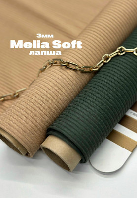 Трикотаж лапша Melia Soft 3мм Однотонный