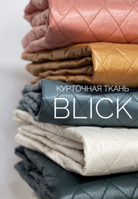 Курточная ткань BLICK ромб 4*4,5 Курточная ткань