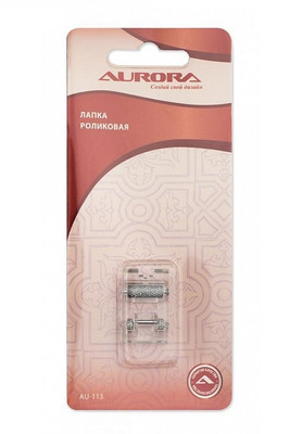 Лапка роликовая LA PERLA
