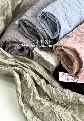 Сорочечная ткань CRUSH Однотонные