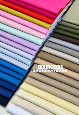 Хлопок-твилл BOURGEOIS Хлопок