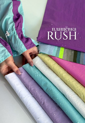 Плащевка RUSH Плащевка