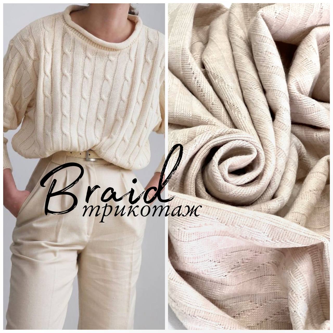 BRAID photo_5233561755374964160_y