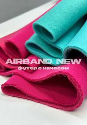 Футер с начесом AIRBAND NEW Каталог тканей