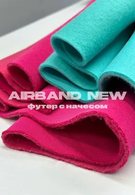 Футер с начесом AIRBAND NEW Футер
