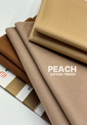 Котон-твилл PEACH Магазин тканей Ткани - оптом и в розницу