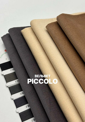 Микровельвет PICCOLO Однотонный