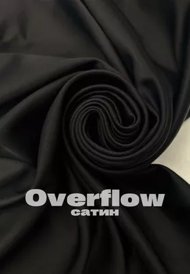 Сатин OVERFLOW Сатин