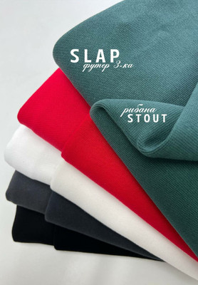 Футер с начесом SLAP С начёсом