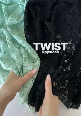 Кружево TWIST Кружево