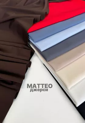 Джерси MATTEO Джерси