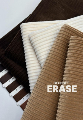 Вельвет ERASE Однотонный