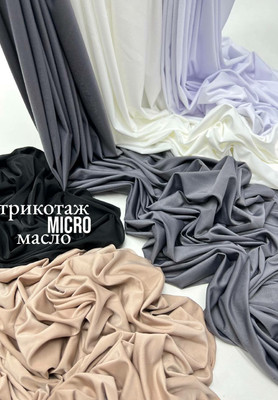 Трикотаж масло MICRO Трикотаж масло