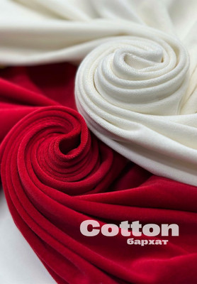 Бархат COTTON Бархат