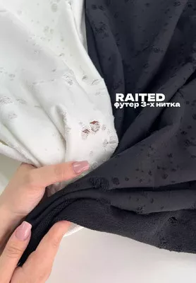 Футер 3-х нитка RAITED Футер