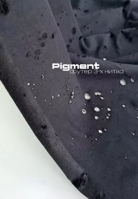 Футер 3-х нитка PIGMENT Футер