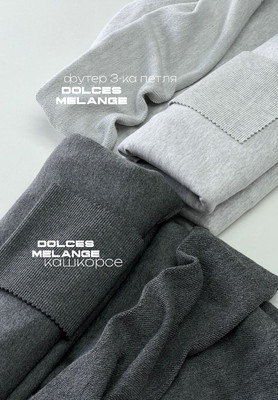 Футер 3-ка петля DOLCES MELANGE 3-нитка