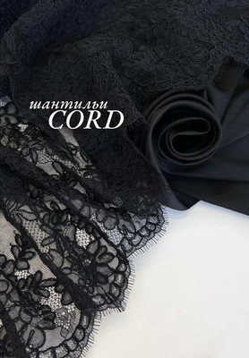 Шантильи CORD Шантильи