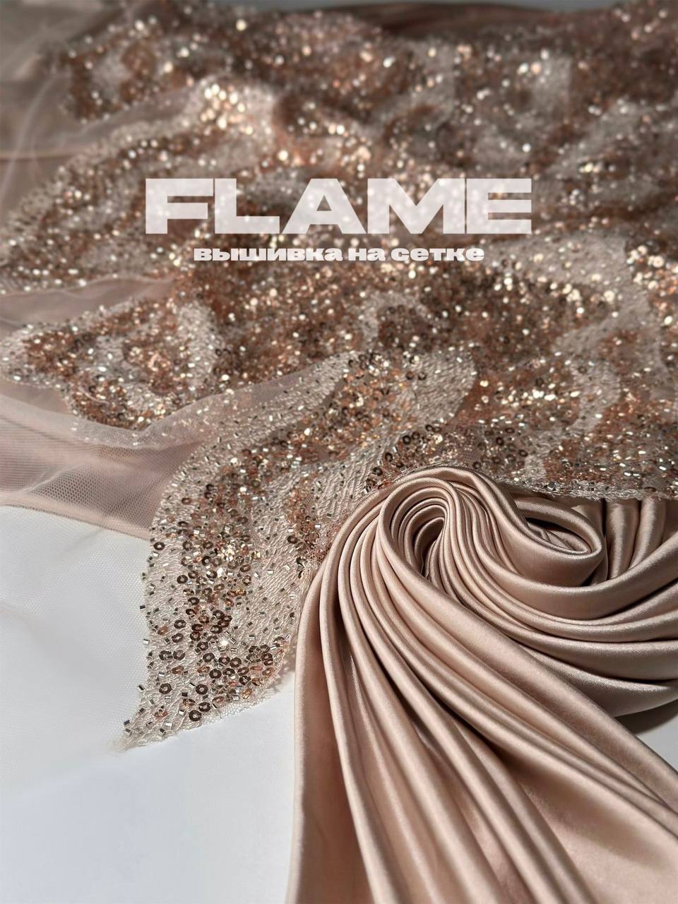 FLAME 3884e2c1-4df0-4af7-912c-43a0a2e4ae52