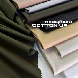 COTTON UP Изображение whatsapp 2025-09-24 в 18.23.43_c370a6fa