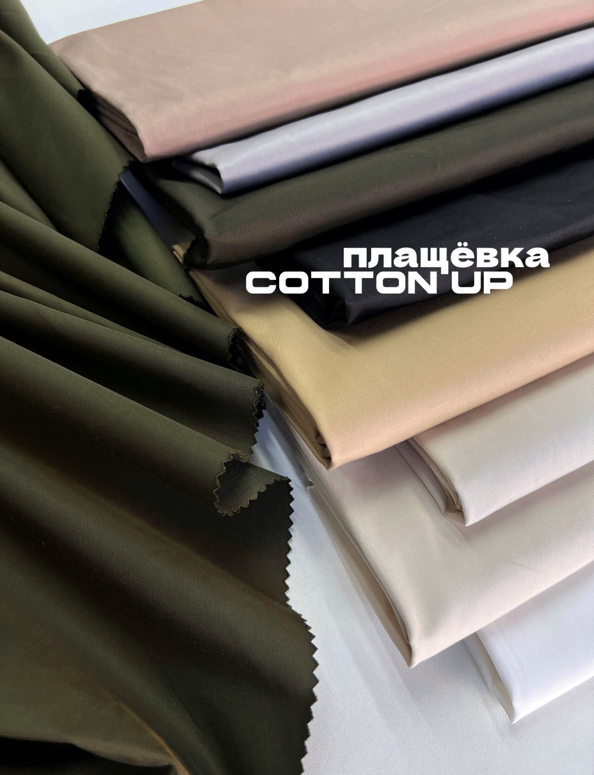 COTTON UP Изображение whatsapp 2025-09-24 в 18.23.43_c370a6fa