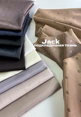 Подкладочная ткань JACK Короны Подкладочная ткань