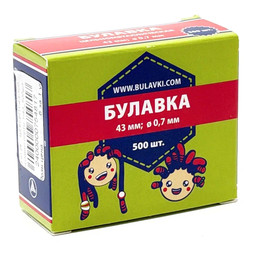 Булавки портновские 43мм 1