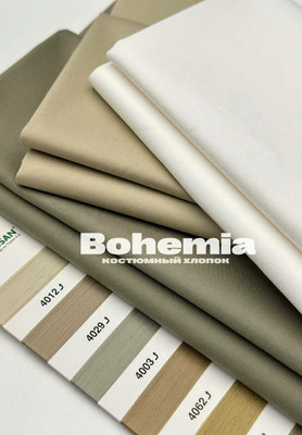 Костюмный хлопок BOHEMIA Каталог тканей