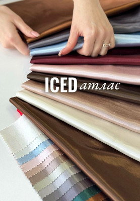 Атлас ICED Однотонный