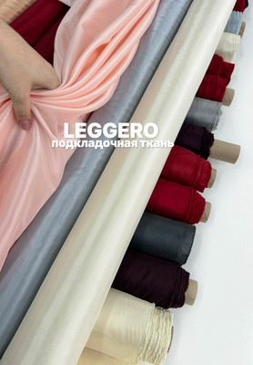 Подкладочная ткань LEGGERO Подкладочная ткань