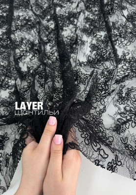 Шантильи LAYER Шантильи