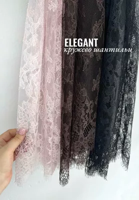 Кружево шантильи ELEGANT Кружево