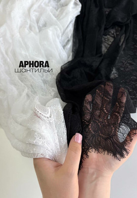 Шантильи APHORA Шантильи
