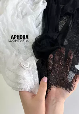 Шантильи APHORA Кружево