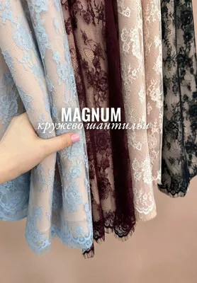 Кружево шантильи MAGNUM Кружево