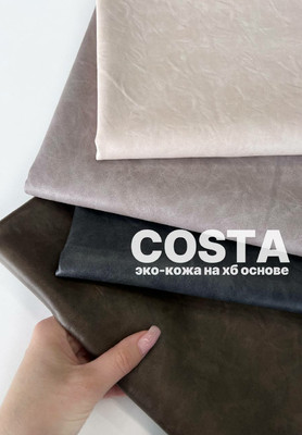 Эко-кожа на хлопковой основе COSTA Эко-кожа