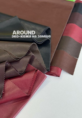 Эко-кожа на замше AROUND Эко-кожа