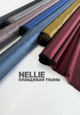 Плащевка NELLIE Плащевка