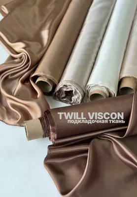 Подкладочная ткань TWILL VISCON Магазин тканей Ткани - оптом и в розницу