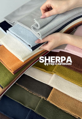 Футер с начесом SHERPA Однотонный