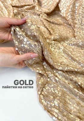Пайетки на сетке GOLD Пайетки