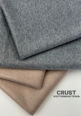 Костюмная ткань CRUST Однотонные