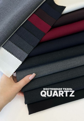 Костюмная ткань QUARTZ Костюмная ткань