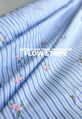 Рубашечная ткань с вышивкой FLOW STRIPE Сорочечная