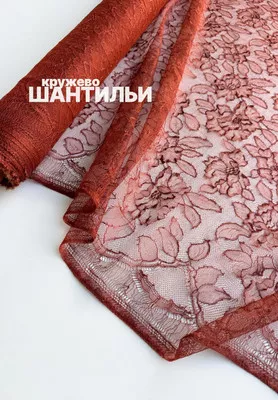 Кружево Шантильи Кружево